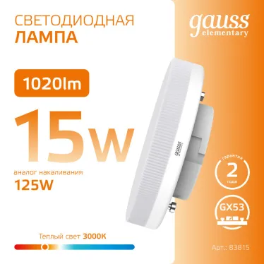 Лампа светодиодная LED Elementary GX53 15W 1020lm 3000K | 83815 | Gauss