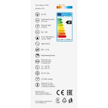Лампа светодиодная Basic Filament ST45 4,5W 470lm 2700К Е14 LED 1/10/50 | 1141115 | Gauss