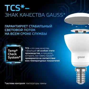 Лампа светодиодная R50 6W 530lm 6500K Е14 LED 1/10/100 | 106001306 | Gauss