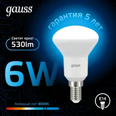 Лампа светодиодная R50 6W 530lm 6500K Е14 LED 1/10/100 | 106001306 | Gauss