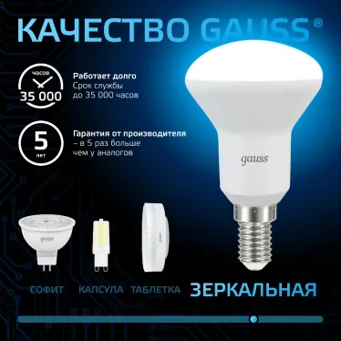 Лампа светодиодная R50 6W 530lm 6500K Е14 LED 1/10/100 | 106001306 | Gauss