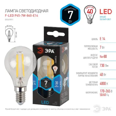 Лампа светодиодная F-LED P45-7W-840-E14 (филам, шар, 7Вт, нейтр, E14) (10/100/3000) | Б0049891 | ЭРА