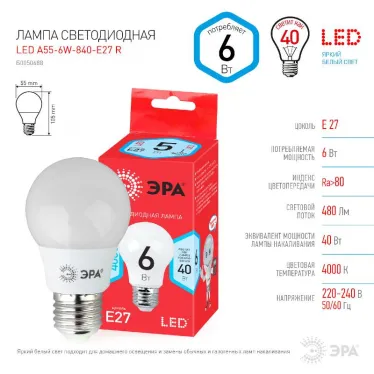 Лампа светодиодная RED LINE LED A55-6W-840-E27 R E27 / Е27 6 Вт груша нейтральный белый свет | Б0050688 | ЭРА