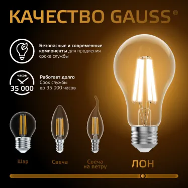 Лампа светодиодная Filament А60 20W 1800lm 2700К Е27 LED | 102902120 | Gauss