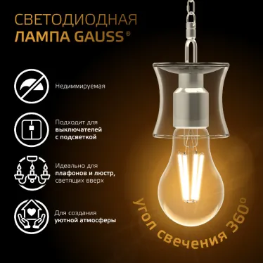 Лампа светодиодная Filament А60 15W 1400lm 2700К Е27 LED | 102902115 | Gauss