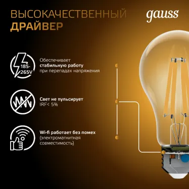 Лампа светодиодная Filament А60 15W 1400lm 2700К Е27 LED | 102902115 | Gauss