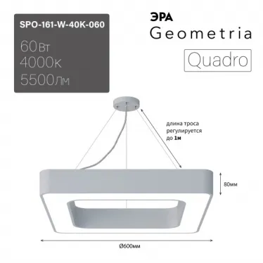 Светильник LED Geometria Quadro SPO-161-W-40K-060 60Вт 4000К 5500Лм IP40 600х80 белый подвесной драйвер внутри