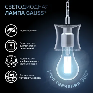 Лампа светодиодная Filament А70 26W 2700lm 4100К Е27 LED 1/10/40 | 102902226 | Gauss