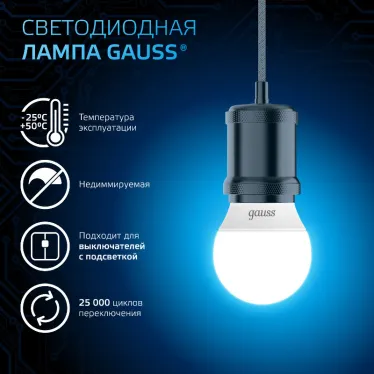 Лампа светодиодная Шар 9.5W 950lm 6500K E27 LED 1/10/100 | 105102310 | Gauss