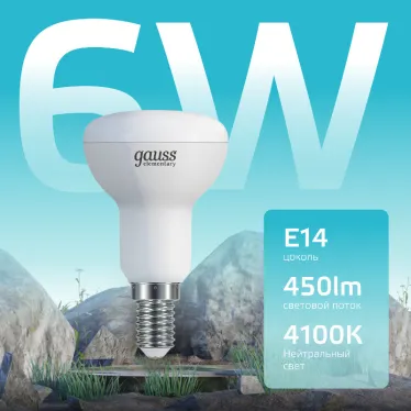 Лампа светодиодная Elementary R50 6W 450lm 4100K Е14 LED 1/10/50 | 63126 | Gauss