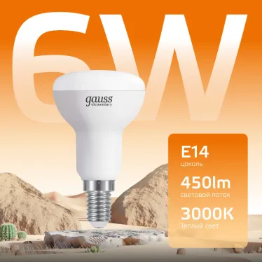 Лампа светодиодная Elementary R50 6W 450lm 3000K Е14 LED 1/10/50 | 63116 | Gauss