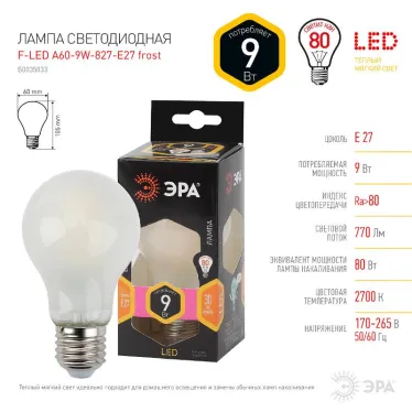 Лампа светодиодная F-LED A60-9W-827-E27 frost 9Вт филамент груша матовая теплый белый свет | Б0035033 | ЭРА