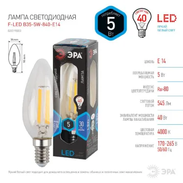 Лампа светодиодная LED 5Вт E14 220В 4000К F-LED B35 свеча | Б0019003 | ЭРА