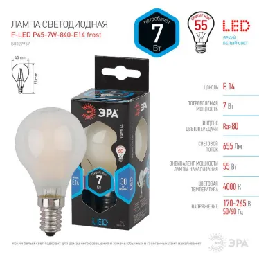 Лампа светодиодная F-LED P45-7W-840-E14 frost (филамент, шар мат., 7Вт, нейтр, E14) | Б0027957 | ЭРА