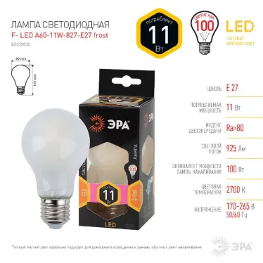 Лампа светодиодная F-LED A60-11W-827-E27 frost (филамент, груша мат., 11Вт, тепл, Е27) | Б0035035 | ЭРА