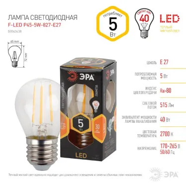 Лампа светодиодная F-LED P45-5W-827-E27 (филамент, шар, 5Вт, тепл, E27) | Б0043438 | ЭРА