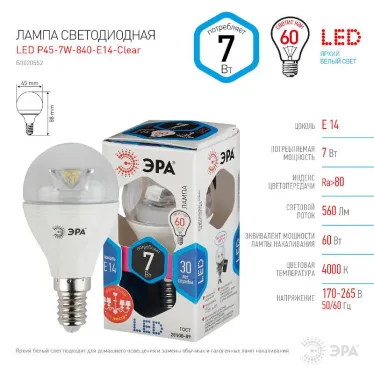 Лампа светодиодная LED P45-7W-840-E14-Clear (диод,шар,7Вт,нейтр,E14) | Б0020552 | ЭРА