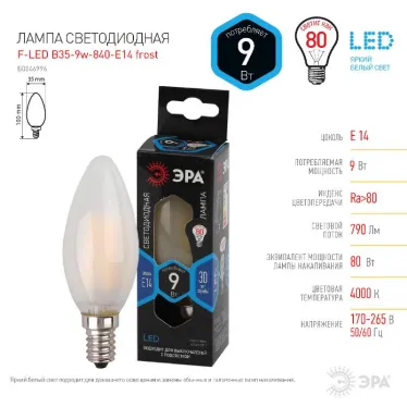Лампа светодиодная F-LED B35-9w-840-E14 frost (филамент, свеча мат, 9Вт, нейтр, E14) | Б0046996 | ЭРА