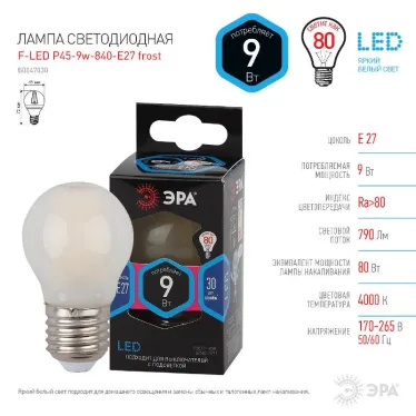 Лампа светодиодная F-LEDP45-9w-840-E27 frost (филамент, шар мат, 9Вт, нейтр, E27) | Б0047030 | ЭРА