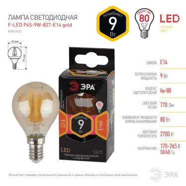 Лампа светодиодная F-LED P45-9W-827-E14 gold (филамент, шар золот, 9Вт, тепл, E14) | Б0047022 | ЭРА