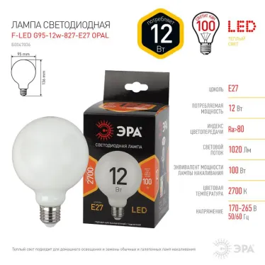 Лампа светодиодная F-LED G95-12w-827-E27 OPAL (филамент, шар опал, 12Вт, тепл, E27) | Б0047036 | ЭРА