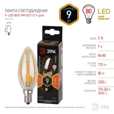 Лампа светодиодная F-LED B35-9W-827-E14 gold (филамент, свеча золот, 9Вт, тепл, E14) | Б0047034 | ЭРА