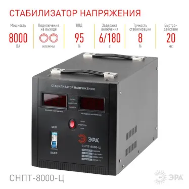 Стабилизатор напряжения СНПТ-8000-Ц   переносной, ц.д., 140-260В/220/В, 8000ВА (24) |Б0020163 | ЭРА
