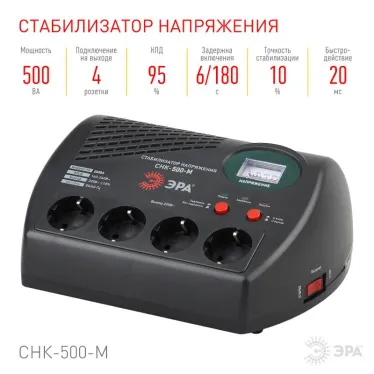 Стабилизатор напряжения компакт. СНК-500-М м.д., 160-260В/220В, 500ВА | Б0031066 | ЭРА