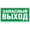 Пиктограмма ПЭУ 008 Запасный выход (242х50) PC-M /комплект, 2шт./ | 2502000770 | Световые Технологии