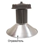 Отражатель для ДСП100 120 градусов алюминий | SQ0352-0002 | TDM