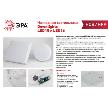 Светильник светодиодный LED 16-24-6K накладной квадратный 24Вт 6500К