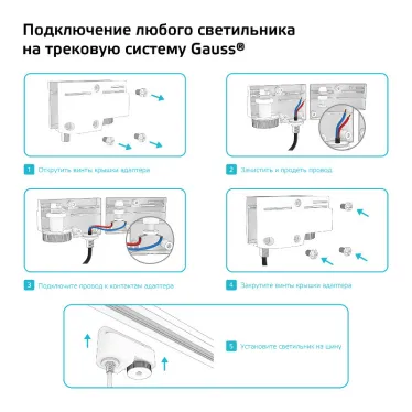 Адаптер питания для подключения светильников к трековой системе к сети черный | TR122 | Gauss