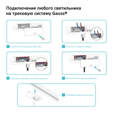Адаптер питания для подключения светильника к трековой системе (с фиксирующей шайбой) цвет черный | TR126 | Gauss