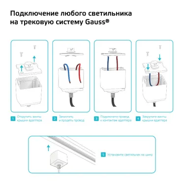Адаптер питания для подключения светильника к трековой системе, цвет белый | TR123 | Gauss