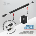 Шинопровод осветительный TR6 - R 2W-1 BK черный 1 метр | Б0032173 | ЭРА