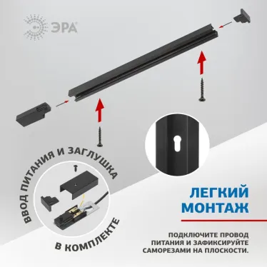 Шинопровод осветительный TR6 - R 2W-1 BK черный 1 метр | Б0032173 | ЭРА