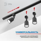 Шинопровод осветительный TR6 - R 2W-1 BK черный 1 метр | Б0032173 | ЭРА