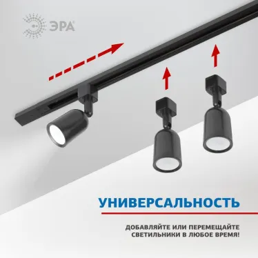 Шинопровод осветительный TR6 - R 2W-1 BK черный 1 метр | Б0032173 | ЭРА