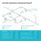 Шинопровод осветительный встраиваемый 1м черный (с адаптером питания и заглушкой) | TR129 | Gauss