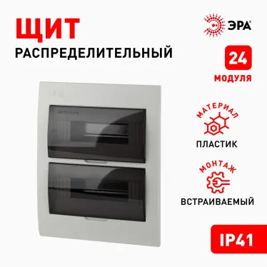 Бокс ЩРВ-П-24 модуля встр.пластик IP41 SIMPLE