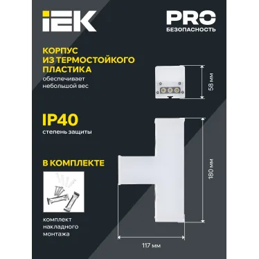 Светильник LED T-образн. 1010 10Вт 4000К 117х180мм бел. IEK