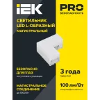 Светильник LED L-образн. 1010 8Вт 6500К 117х117мм бел. IEK