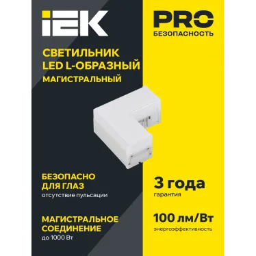 Светильник LED L-образн. 1010 8Вт 6500К 117х117мм бел. IEK
