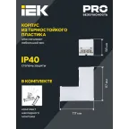 Светильник LED L-образн. 1010 8Вт 6500К 117х117мм бел. IEK