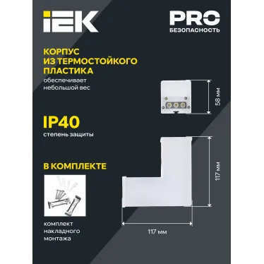 Светильник LED L-образн. 1010 8Вт 6500К 117х117мм бел. IEK