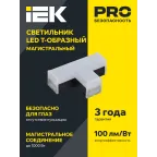 Светильник LED T-образн. 1010 10Вт 6500К 117х180мм чер. IEK