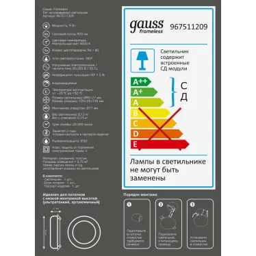 Встраиваемый светильник Frameless круг 9W 4000K 1/60 | 967511209 | Gauss