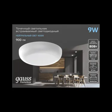 Встраиваемый светильник Frameless круг 9W 4000K 1/60 | 967511209 | Gauss