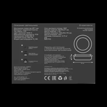 Встраиваемый светильник Frameless круг 9W 4000K 1/60 | 967511209 | Gauss