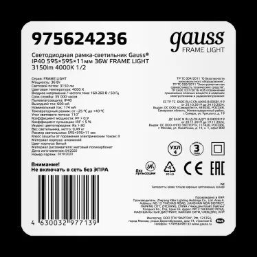 Светодиодная рамка-светильник IP40 595*595*11мм 36W FRAME LIGHT 3150lm 4000K 1/2 | 975624236 | Gauss